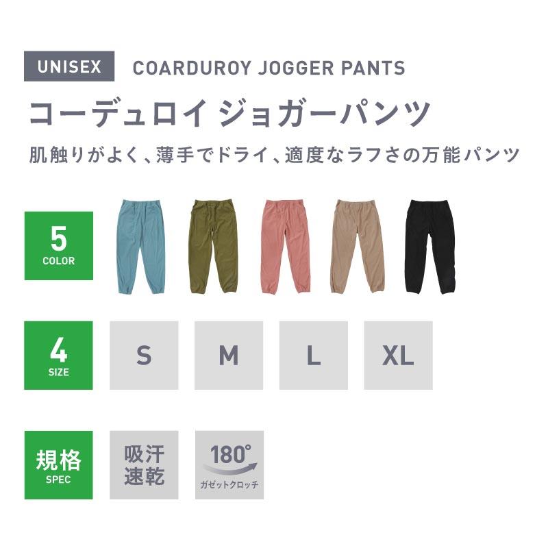 コーデュロイ パンツ メンズ レディース 男女兼用 夏用 薄手 ボトムス イージーパンツ 無地 カラーパンツ カジュアル 大きめ ゆったり ロング 薄手 NACP-50 | ネームレスエイジ | 06