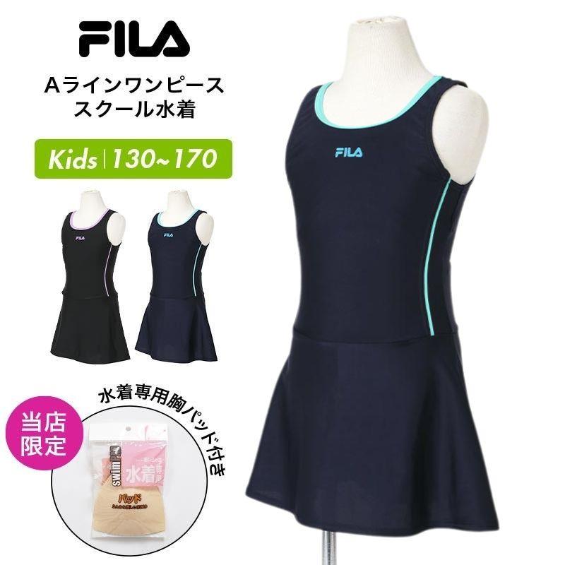 FILA/フィラ キッズ スクール水着 Aライン ワンピース 水着 みずぎ スイムウェア スカート パッド付き 学校用 プール 女子用 113965 | FILA