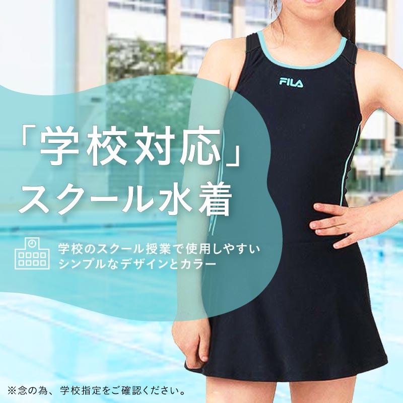 FILA/フィラ キッズ スクール水着 Aライン ワンピース 水着 みずぎ スイムウェア スカート パッド付き 学校用 プール 女子用 113965 | FILA | 03