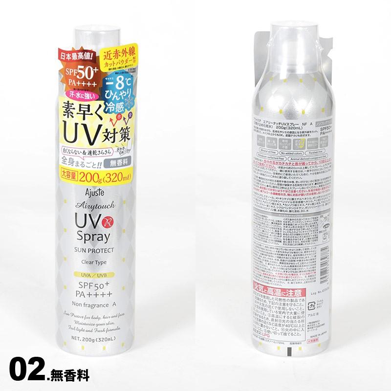 アジャステ UVスプレー スプレータイプの日焼け止め 紫外線カット UPF50+ UVカット 日焼け止めスプレー 811160_653638_511406_630291 | DOSHISHA | 02