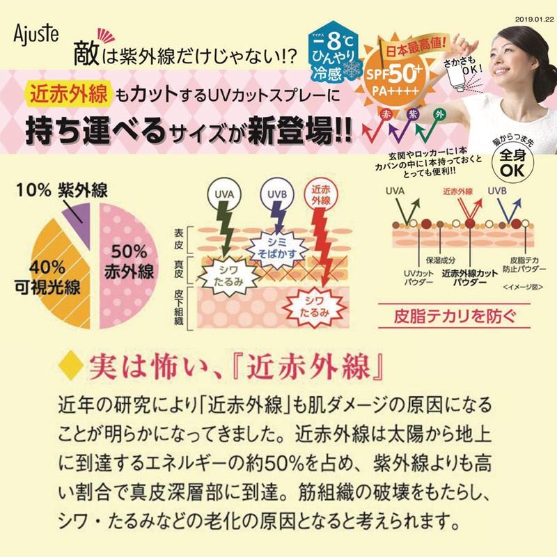 アジャステ UVスプレー スプレータイプの日焼け止め 紫外線カット UPF50+ UVカット 日焼け止めスプレー 811160_653638_511406_630291 | DOSHISHA | 05