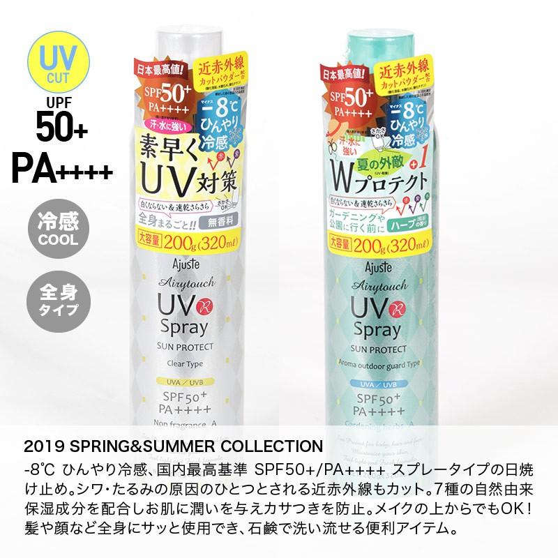 DOSHISHA（ドウシシャ） アジャステ UVスプレー スプレータイプの