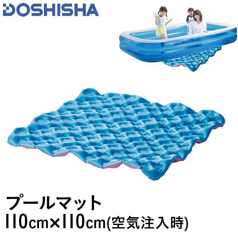 DOSHISHA/ドウシシャ ビニールプール用 マット 110×110cm 下敷き 硬い地面の上にビニールプールを置いてフカフカに 水遊び DC-18021｜ocstyle