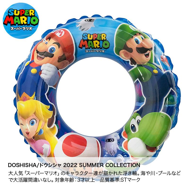 73 以上節約 Doshisha ドウシシャ キッズ 浮輪 60cm スーパーマリオ うきわ フロート 浮き輪 対象年齢3歳以上 ビーチ 海水浴 プール Mbs 650円 Aynaelda Com