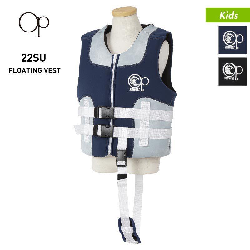 限定価格セール Op オーシャンパシフィック キッズ ライフジャケット フローティングベスト 釣り フィッシング アウトドア マリンアクティビティ Supplystudies Com