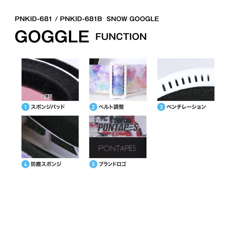 スノーボード ゴーグル キッズ こども用 ジュニア スノーゴーグル 曇り止め2層レンズ UVカット スノボ スキー スノー ヘルメット対応 PONTAPES PNKID-681 | ポンタぺス | 19