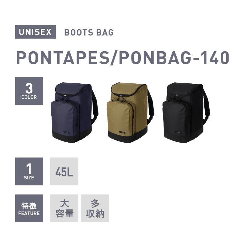ポンタぺス（PONTAPES） ブーツバッグ 45L スノーブーツ ヘルメット