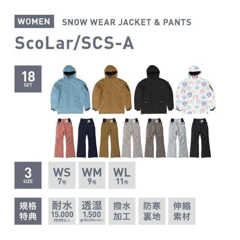ScoLar（スカラー） スノーボードウェア 上下セット スキーウェア
