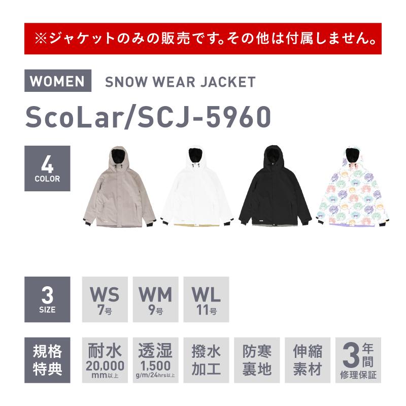 スノーボードウェア 型落ち スキーウェア レディース ジャケット スノーボード ウェア スノボウェア スノボー スキー アウトレット スカラー SCOLAR SCJ-5960 スノーボードウェア 型落ち スキーウェア レディース ジャケット スノーボード ウェア スノボウェア スノボー スキー アウトレット スカラー SCOLAR SCJ-5960