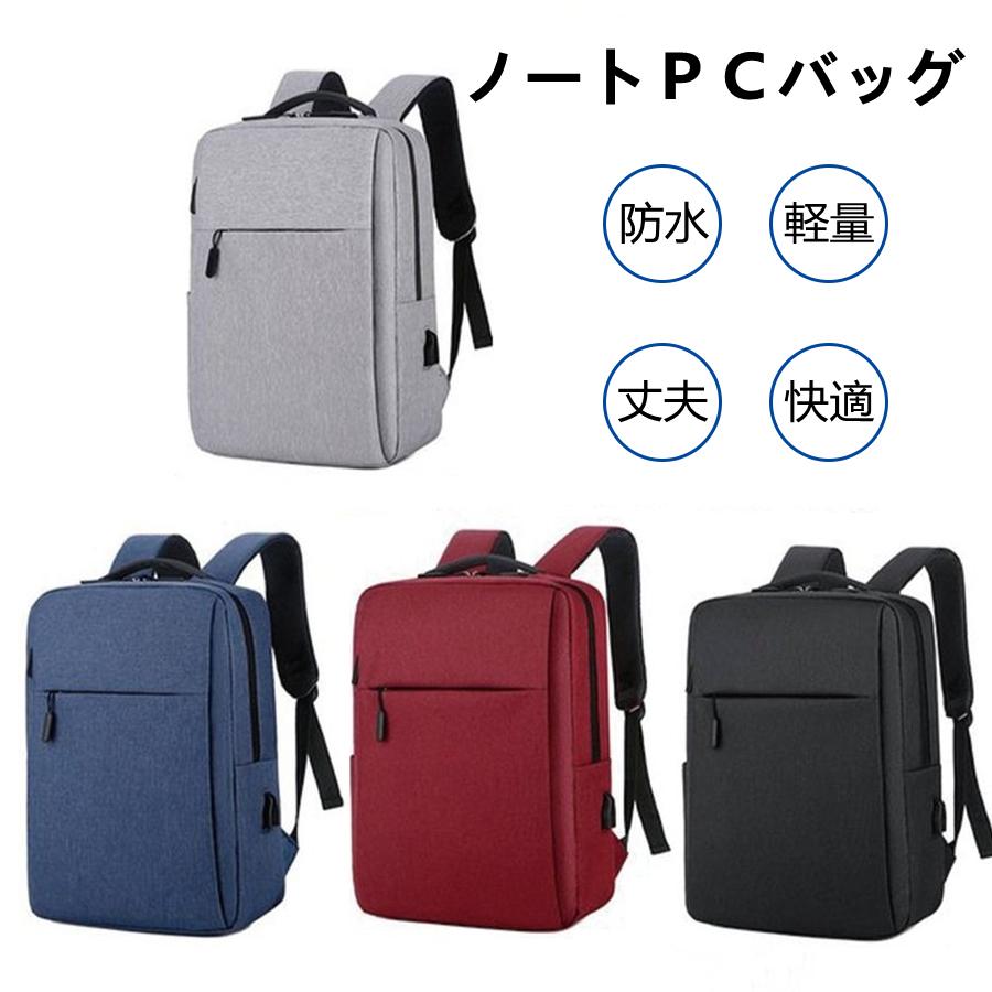 ビジネスリュック PCバッグ ノートパソコンバッグ メンズ 15.6インチ 