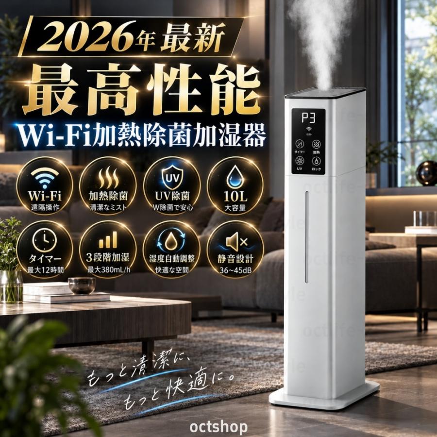 加湿器 大容量10L Wi-Fi対応 スマホ操作 リモコン付き 超音波式 加熱