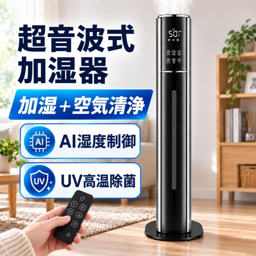 加湿器 10L超大容量 超音波加湿器 トリプル濾過装置搭載 UVライト搭載 加湿器 超音波式 大容量10L UV除菌 自動湿度調節 上から給水 ミスト3