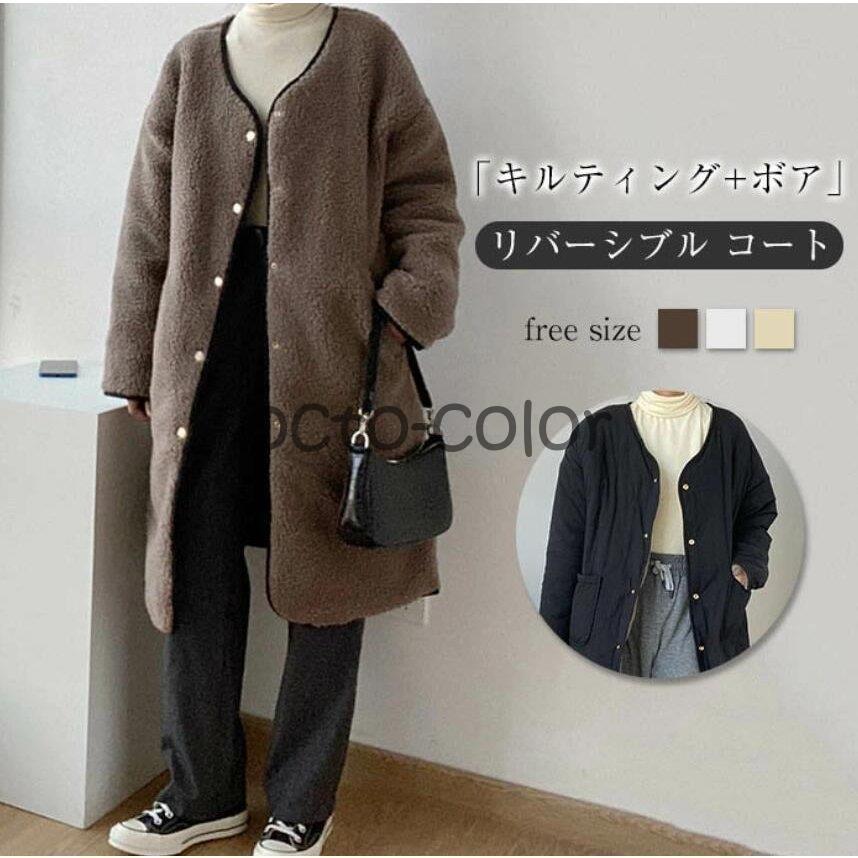 ボアコート リバーシブル レディース 冬 キルティングコート ボア