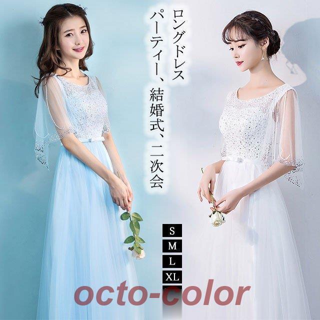 ロングドレス 白 ホワイト 水色 チュール 姫系 成人式 卒業式 20代 30代 司会ドレス 演奏会 パーティードレス 結婚式 花嫁ドレス | ブランド登録なし