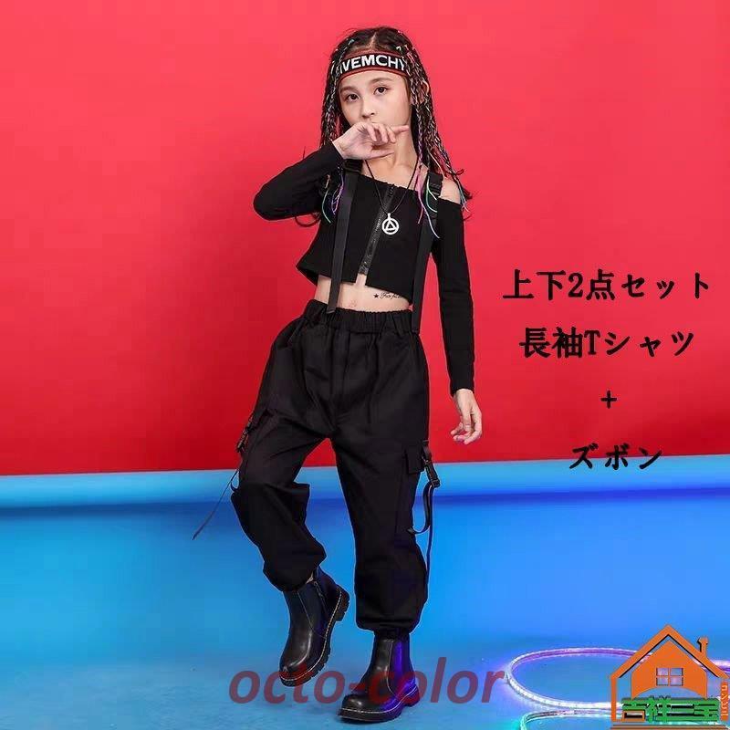 ダンス 衣装 キッズ 上下セット HIPHOP ヒップホップ 子供 女の子 韓国