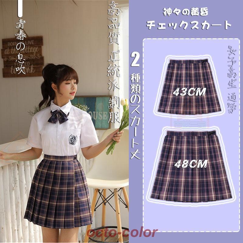 卒業式服超スクールチェックスカート高品質 正統派 制服 女子 卒業式服超スクールチェックスカート高品質 正統派 制服 女子