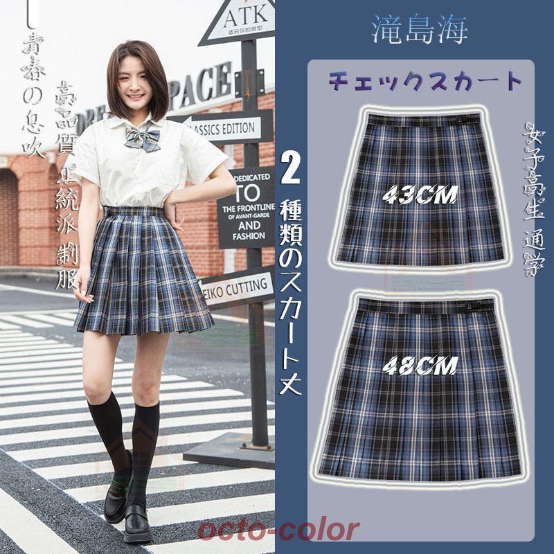 卒業式服超スクールチェックスカート高品質 正統派 制服 女子 卒業式服超スクールチェックスカート高品質 正統派 制服 女子