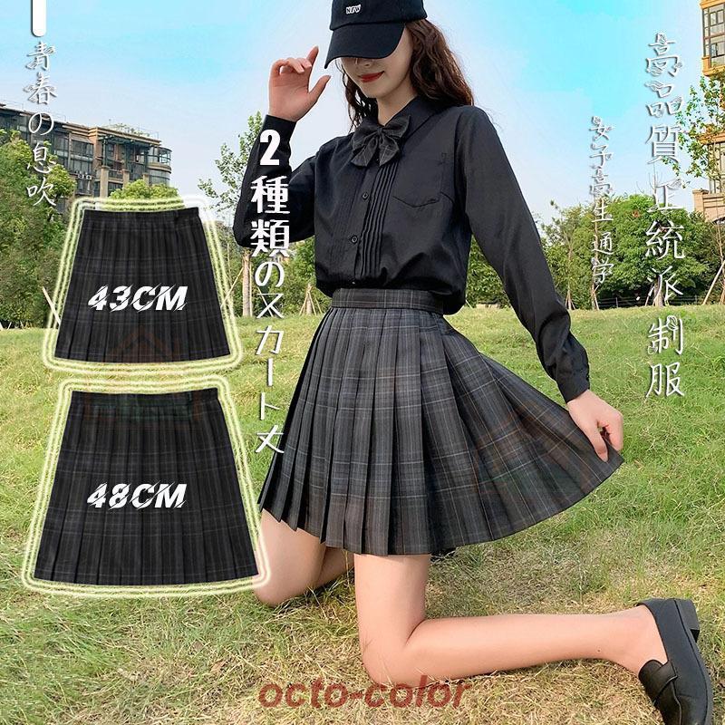 卒業式服超スクールチェックスカート高品質 正統派 制服 女子 卒業式服超スクールチェックスカート高品質 正統派 制服 女子