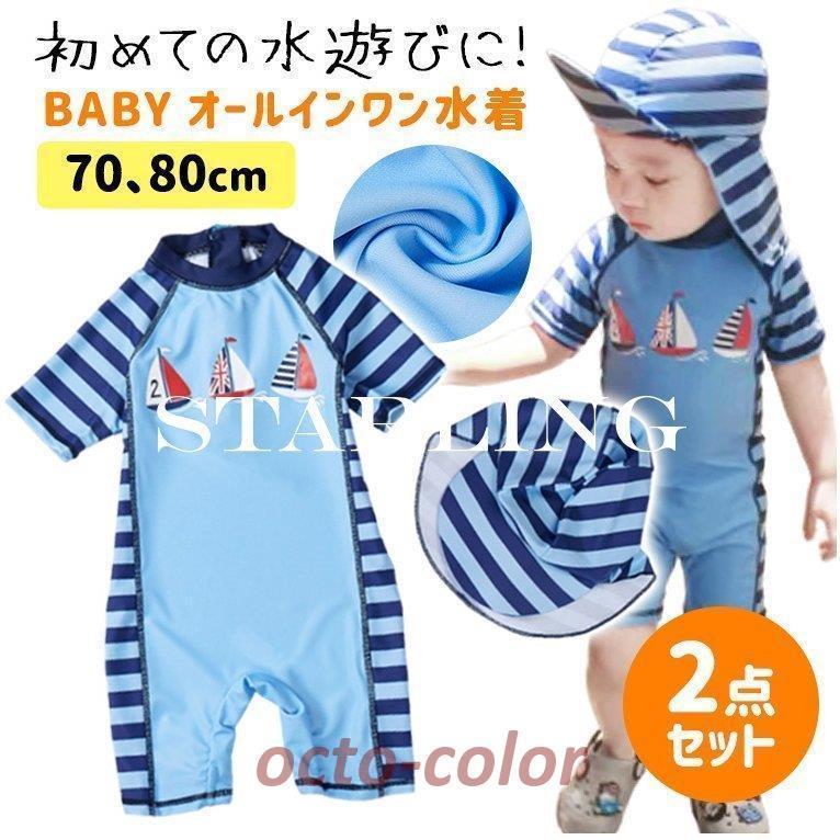 水着 ベビー 男の子 オールインワン ロンパースタイプ 70cm 80cm マリン 3点セット ラッシュガード 赤ちゃん かわいい おしゃれ 8y38 最大64 オフ