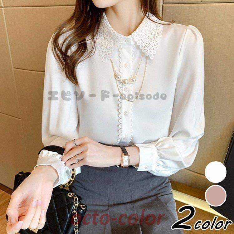 シャツ ブラウス レディース きれいめ 40代 春夏秋新作 オシャレブラウス 白シフォンシャツ 長袖トップス レース折り襟ブラウス 大人 通勤 ゆったり シャツ