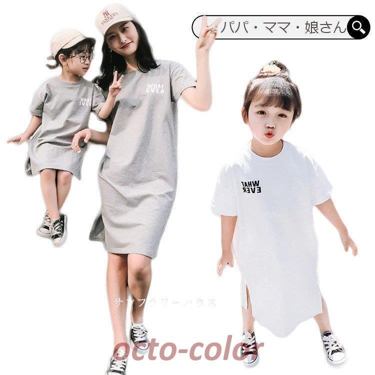 親子コーデ ワンピース tシャツ 親子 ペアルック リンクコーデ 親子お揃いtシャツ 夏 半袖 ママ パパ 女の子 着痩せる 母の日父の日ギフト 誕生日プレゼント｜octo-color｜02