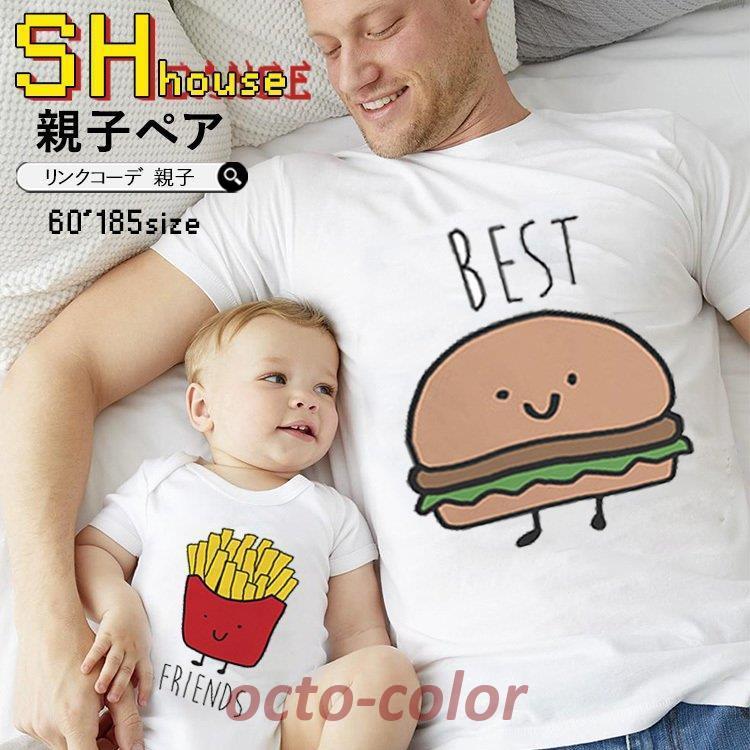 親子コーデ tシャツ リンクコーデ 親子お揃いtシャツ 親子 ペアルック  