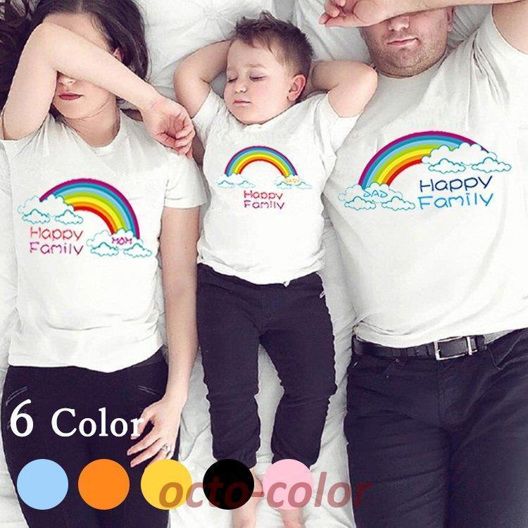 親子コーデ Tシャツ リンクコーデ 親子お揃いtシャツ 親子 ペアルック ベビー ロンパース ペアtシャツ 虹色 プリント 家族 Tシャツ レインボー 家族撮影 Oc 0519 05qzz124 Octo Color 通販 Yahoo ショッピング
