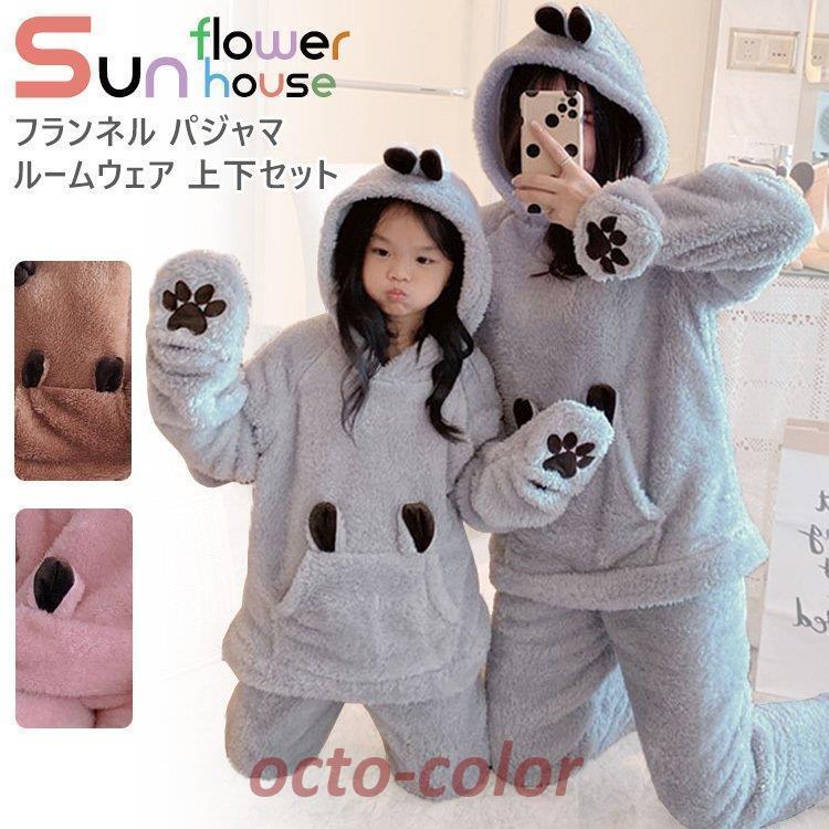 リンクコーデ 親子 セット 冬 パジャマ フランネル 2点 親子  