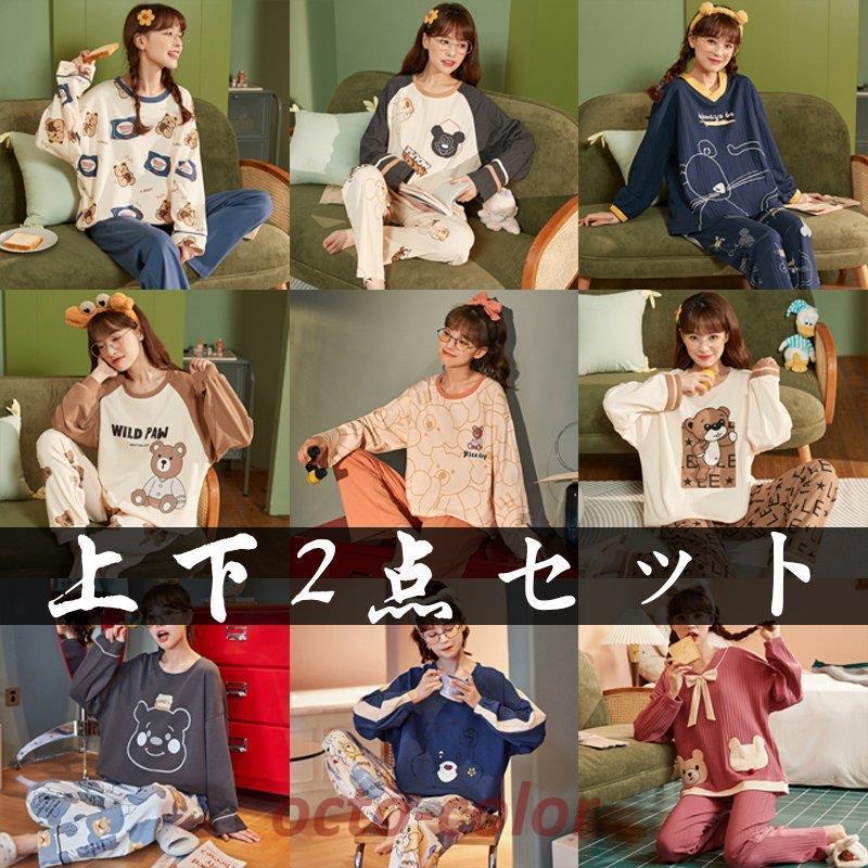 9色展開 パジャマ レディース 長袖 かわいい 春 秋 冬 ルームウェア 入院 マタニティ 部屋着 上下2点セット 可愛い ロングパンツ 韓国風 寝巻きカジュアル Veott0jua6 ファッション Valleymill Com