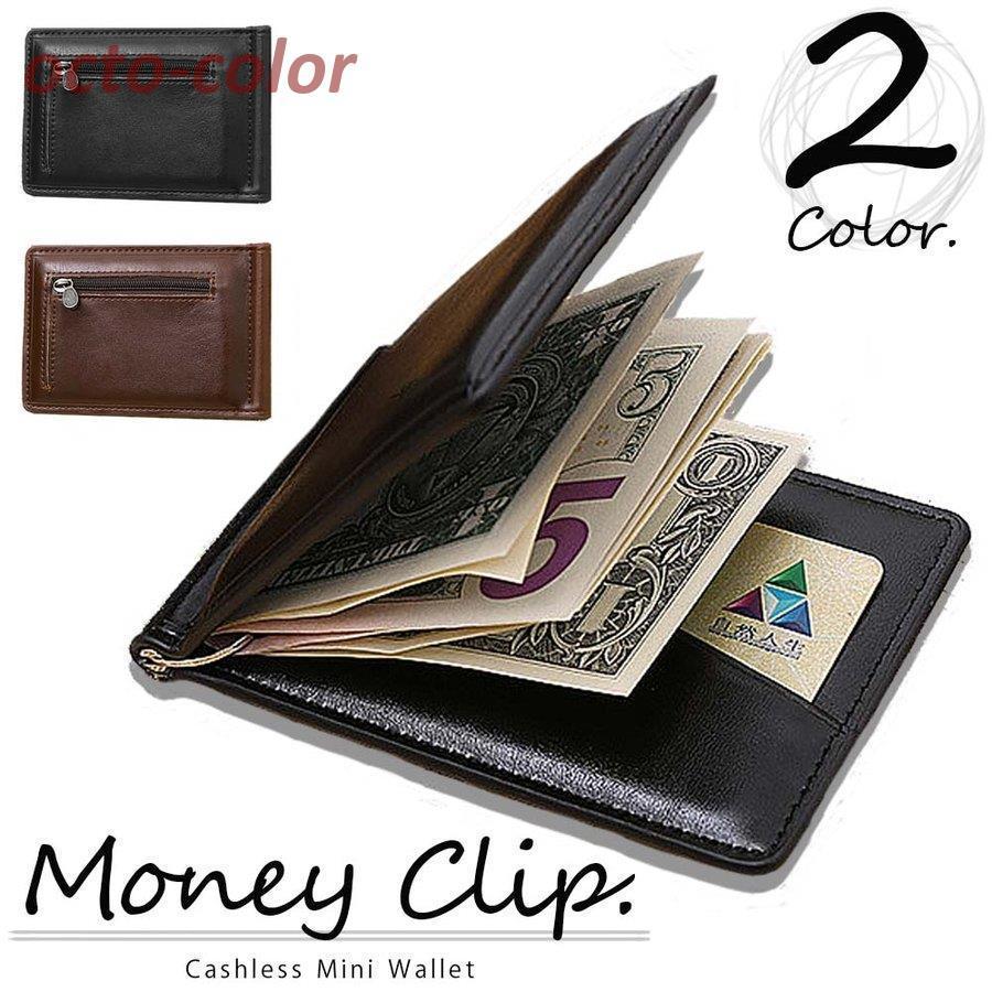 レビュー高評価の商品 マネークリップ 小銭入れ カードケース レザー シンプル キャッシュレス メンズ 薄い 軽い お札 ポケット Idカードケース 商品到着後商品レビューとストア評価を書く こちらに連絡すれば基本送料を返金致します Www We Job Com