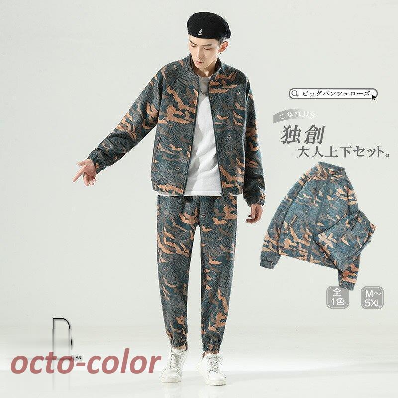セットアップ メンズ 長袖 ブルゾン ジャージジャケット ジョガー