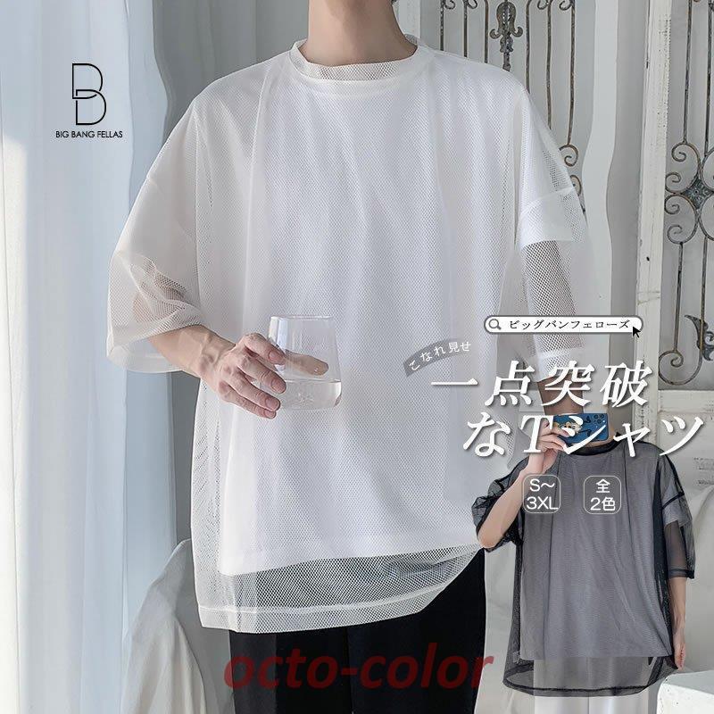 ゆったり 透け感 メッシュ Tシャツ レイヤード 重ね着 半袖 ハーフ 