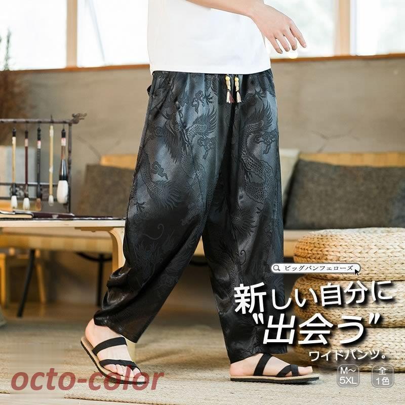 ワイド クロップドパンツ バルーンパンツ アラジンパンツ 龍 ワイド クロップドパンツ バルーンパンツ アラジンパンツ 龍