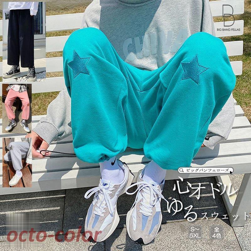 スウェットパンツ スター 星 デザイン ワイドパンツ リラックスパンツ