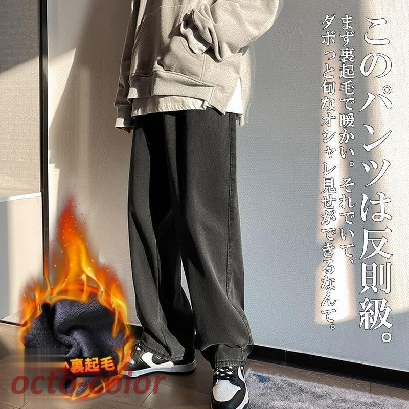 あったか デニム ワイドパンツ 裏起毛 裏ボア メンズ リラックスパンツ ルーズフィット ジーンズ バギーパンツ 暖か 暖かい 温感 あったか デニム ワイドパンツ 裏起毛 裏ボア メンズ リラックスパンツ