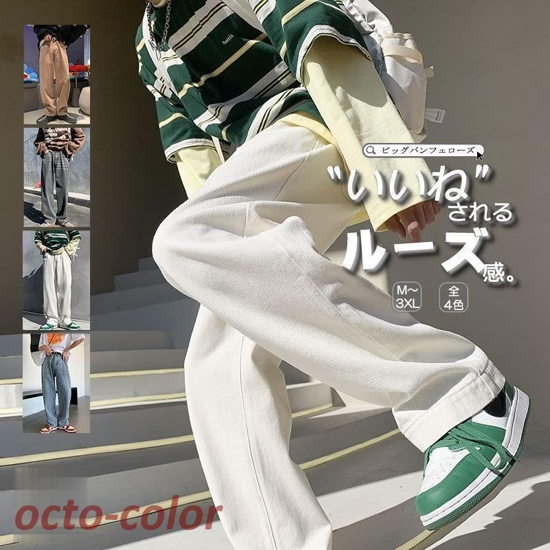 韓国 ファッション ゆったり ワイドストレートデニムパンツ