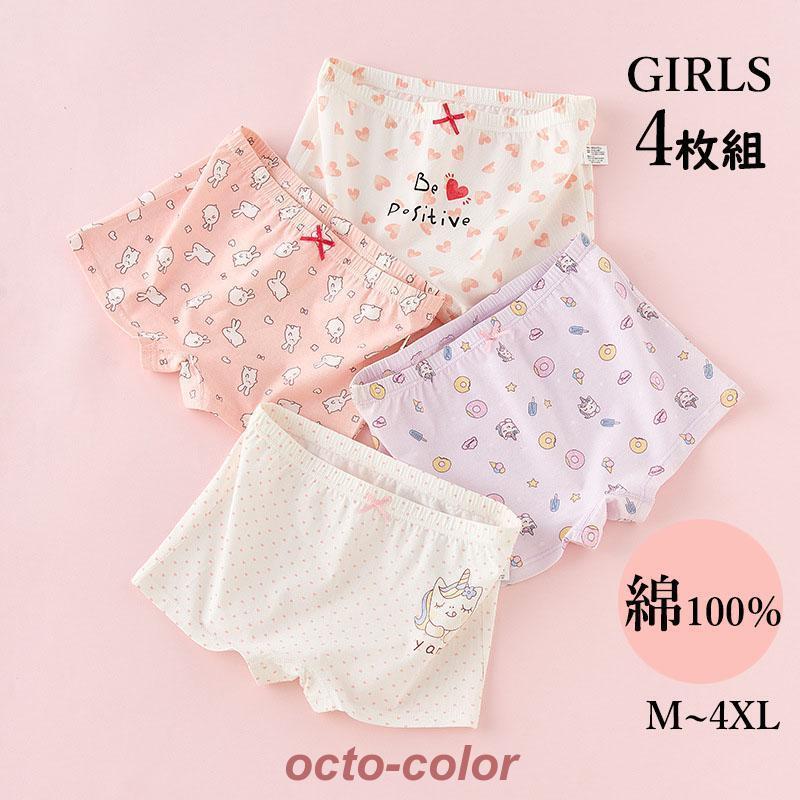 ショーツ キッズ 女の子 ボクサーパンツ 4枚セット 綿100％ 抗菌