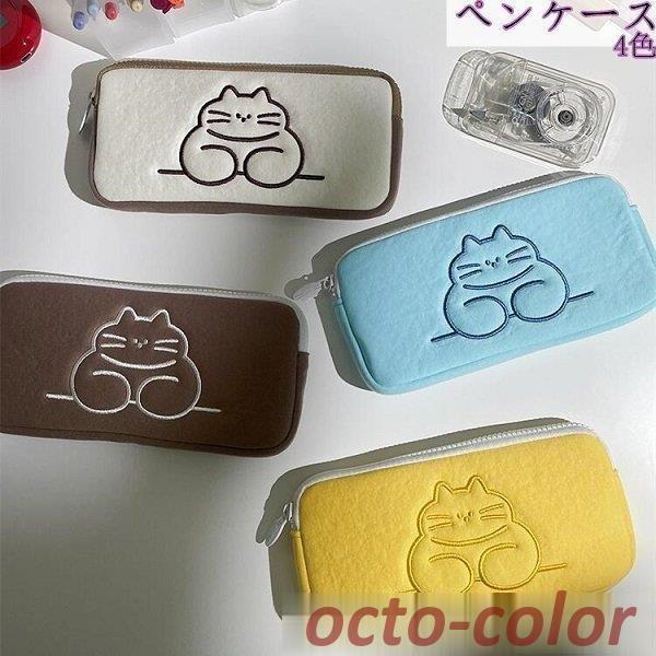 ペンケース おしゃれ 大容量 化粧ポーチ シンプル 筆箱 小物入れ 見やすい かわいい 小学生 中学生 高校生 大きめ ファスナー 男子 女子 Oc 0527 04wj34 Octo Color 通販 Yahoo ショッピング