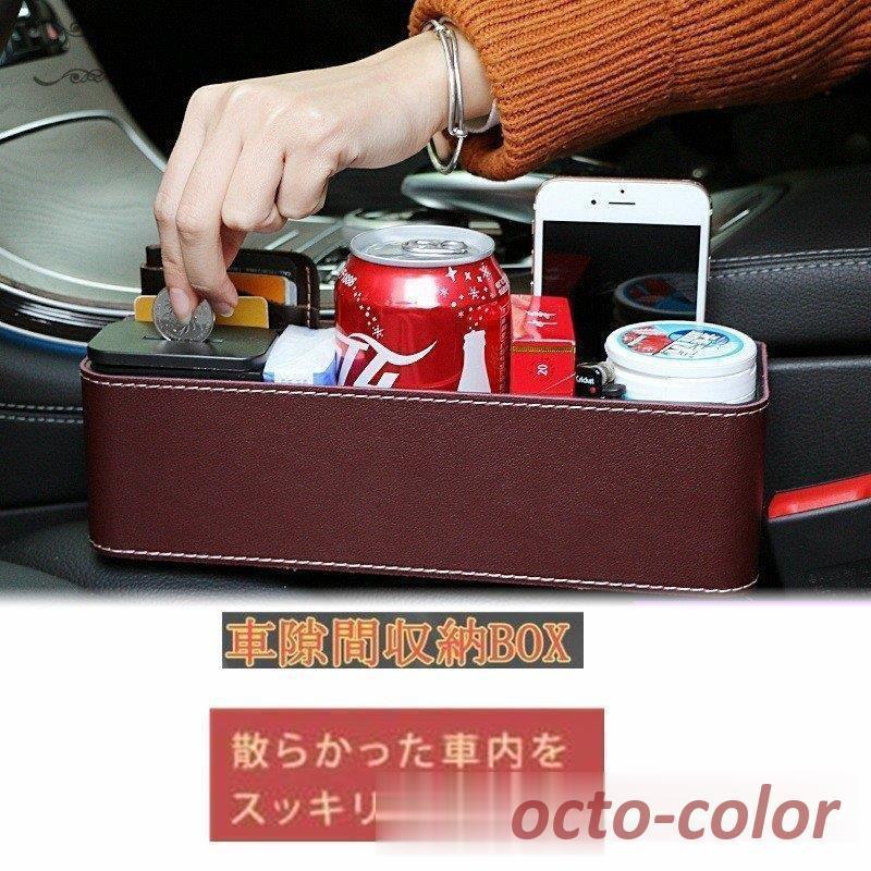 車用小物入れ 収納ケース 車用 カー用品 多機能車用品 カーアクセサリー おしゃれ Oc 0527 06cnsn134 Octo Color 通販 Yahoo ショッピング