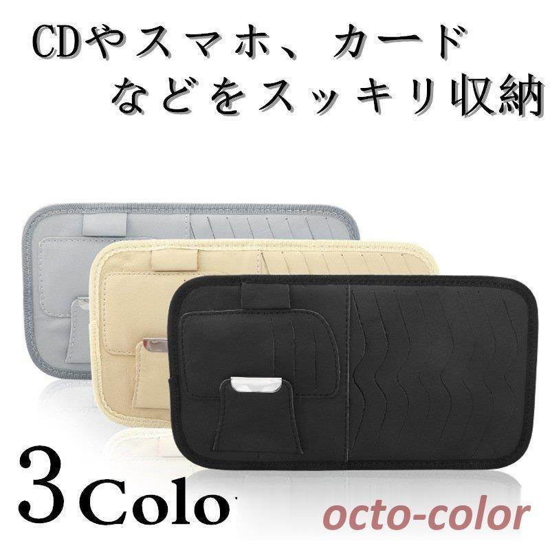 車用収納ケース Cdケース 多機能車用品 Cd Dvdを枚収納 大容量 Cdディスク収納 収納ホルダ レジャー ケース 車載用 カーアクセサリー サングラススホルダー Oc 0527 06cnsn184 Octo Color 通販 Yahoo ショッピング