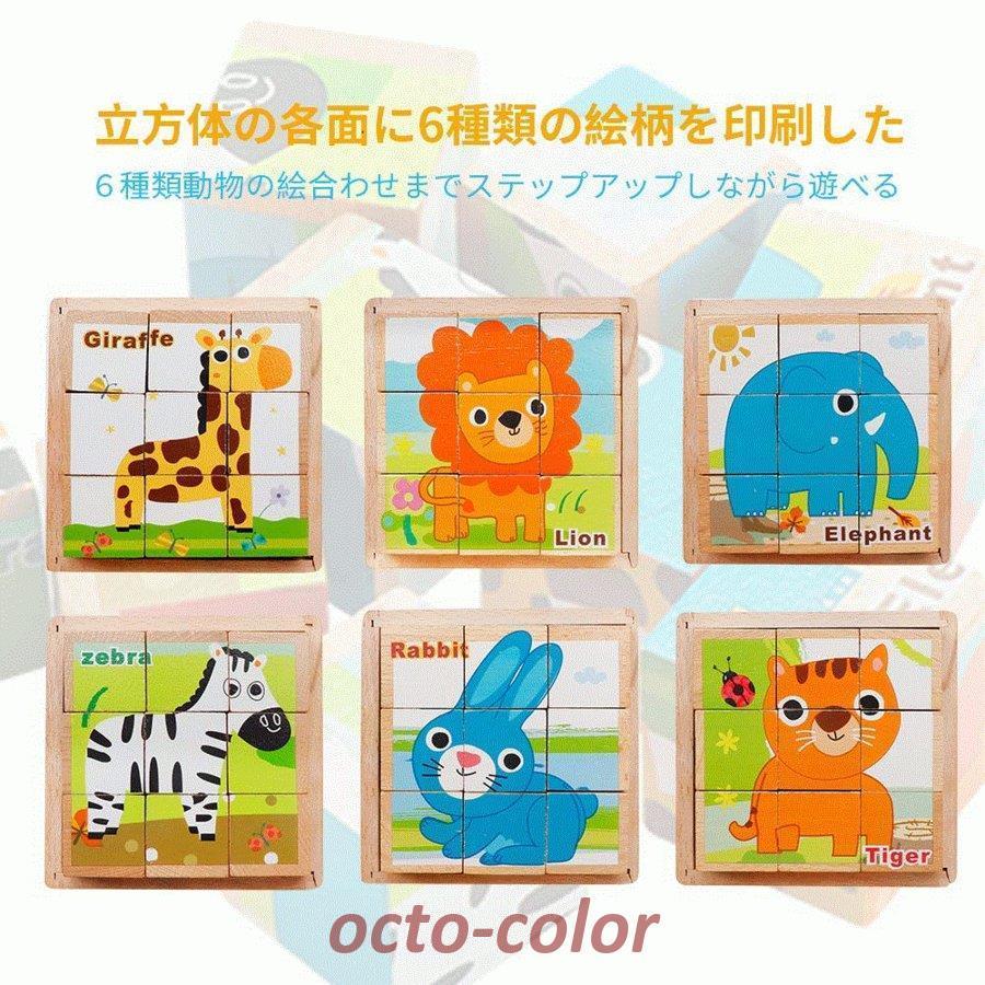 木のおもちゃ3D立体パズル 木製 積み木 9コマ 子供向け 知育玩具 動物６種類 ライオン ジラフ ウサギ シマウマ 象 トラ｜octo-color｜02