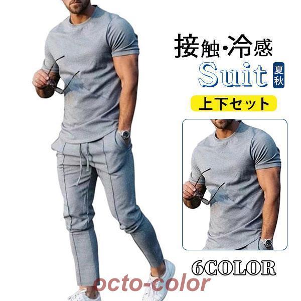 ジャージ メンズ 上下セット 2点セット セットアップ 半袖 長ズボン