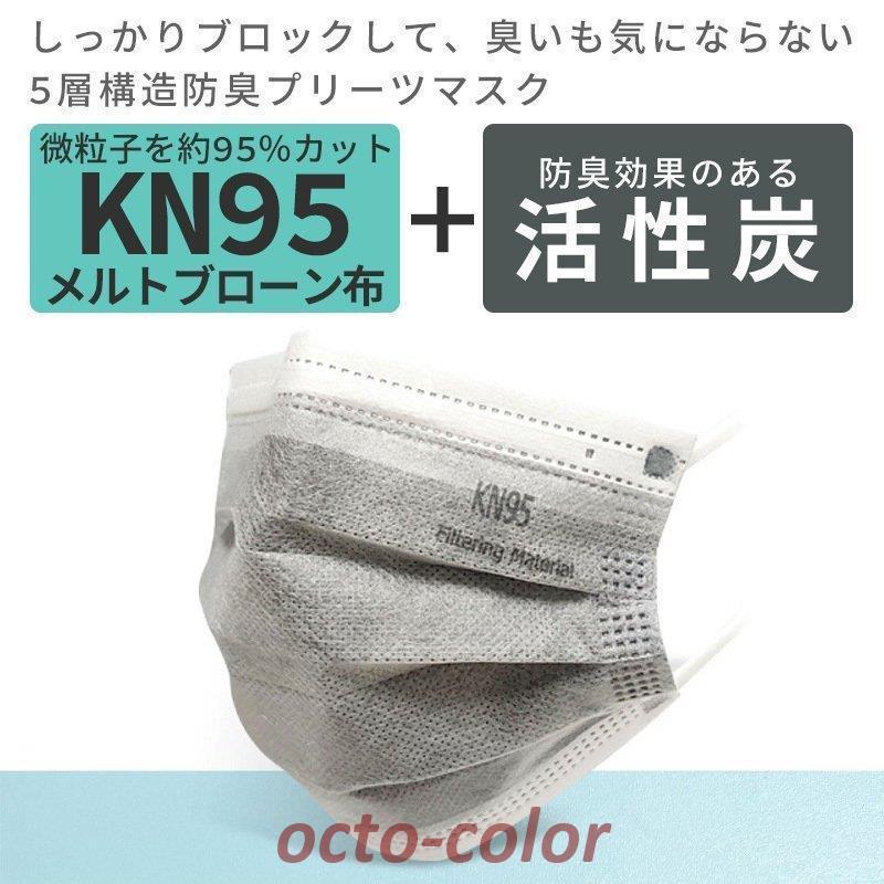 マスク 活性炭マスク 5層構造 KN95 防臭マスク グレー プリーツマスク 使い捨てマスク 平ゴムタイプ 灰色 20枚入り グレー 通勤 マスク｜octo-color｜04