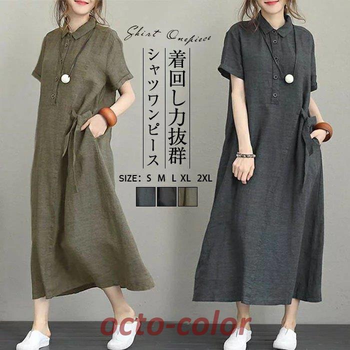 シャツワンピース レディース 春 夏 秋 コットンワンピ ロング