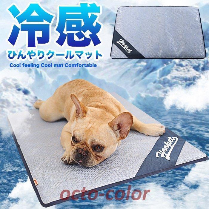 Octo Color犬 猫 クールマット ひんやり 冷感 洗える 冷えマット ペット グッズ シート 小型犬 中型犬 大型犬 最大69 オフ