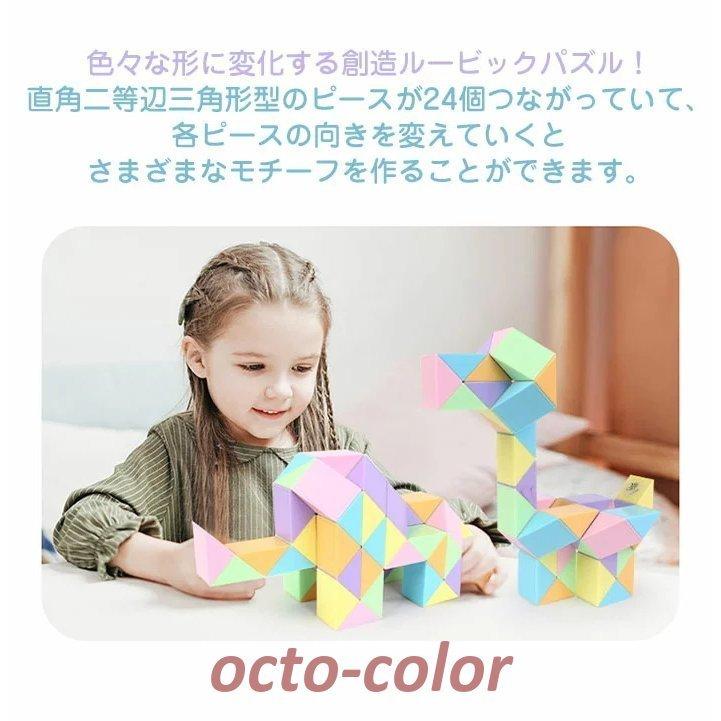 ルービックスネーク　知育玩具　パズル　立体パズル　スネークキューブ　 観察力　創造力　ツイスト　暇つぶし　おもちゃ　男の子　女の子　子ども｜octo-color｜12