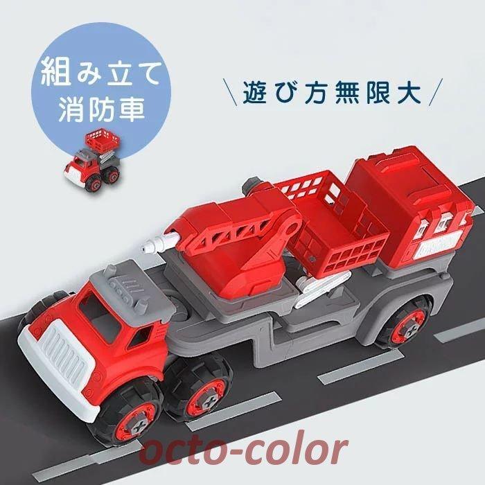車のおもちゃ　消防車　組み立て　男の子　おもちゃ　ネジ　慣性車　車　大きいサイズ　誕生日プレゼント　知育玩具　プレゼント　乗り物　子ども　玩具　オモチ｜octo-color｜11