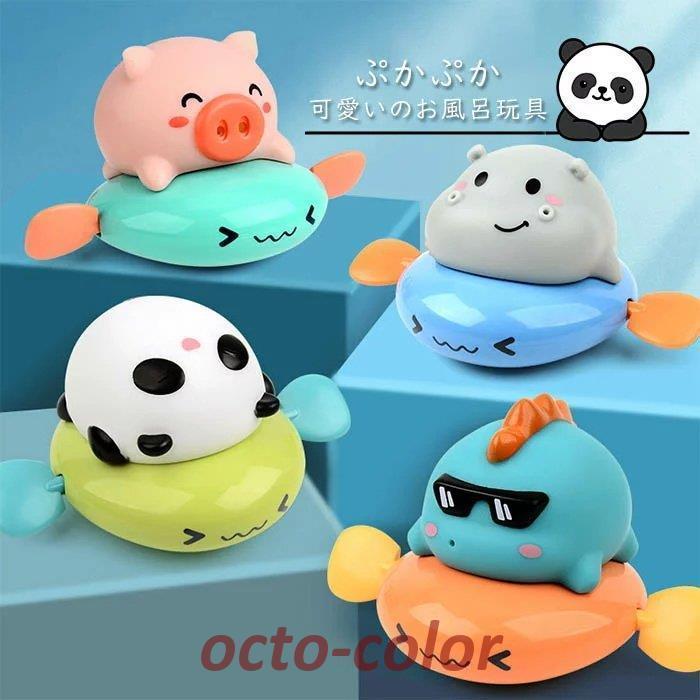 お風呂に浮かべるおもちゃ 水に浮く お風呂 プール 水遊び おもちゃ 子供 お風呂グッズ 誕生日