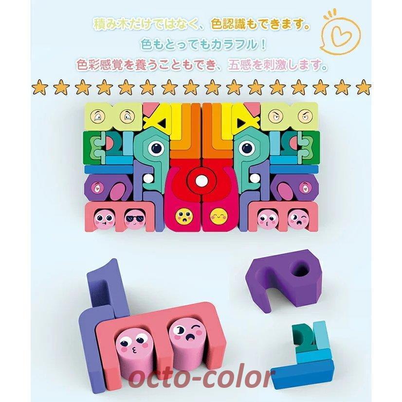 木のおもちゃ 積み木 ブロック 積木 パズル カラフル 知育玩具 おもちゃ 玩具 木製 知育 色認識 表情 立体 3D 遊び 知育 男の子 女の子 子ども 子供｜octo-color｜04