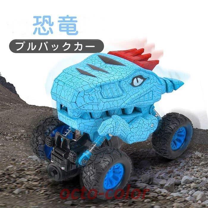ミニカーセット ６個セット プルバックカー 恐竜 車おもちゃ カラフル ☆恐竜のおもちゃ 車おもちゃ 学習 知育玩具 プルバックカー